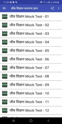 Biology Gk In Hindi 2023 android App screenshot 0