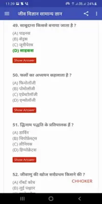 Biology Gk In Hindi 2023 android App screenshot 2